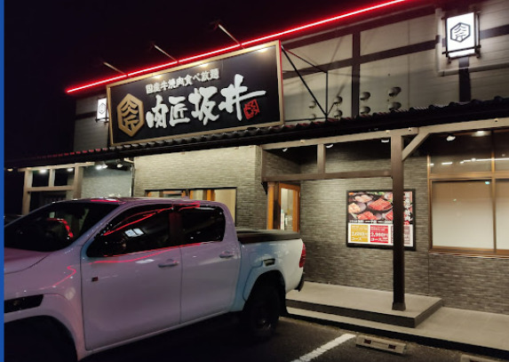 飲食店　肉匠坂井岩塚店（飲食店）まで177m