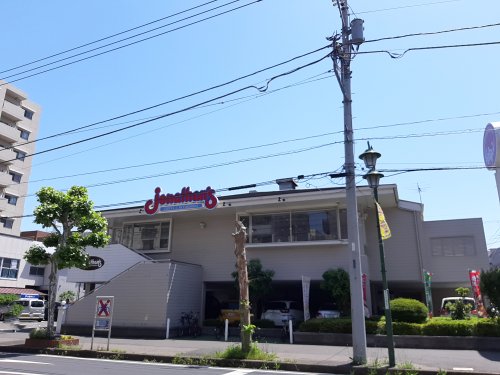 飲食店　ジョナサン みずほ台駅前店（飲食店）まで672m