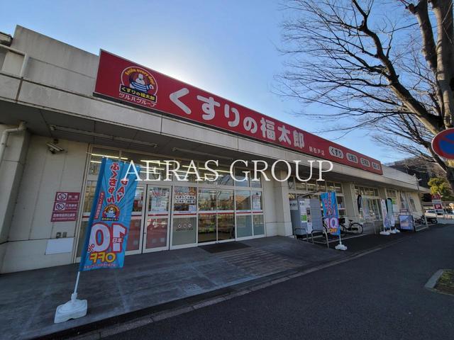 ドラックストア　くすりの福太郎新松戸店（ドラッグストア）まで404m