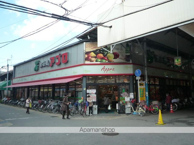 スーパー　アプロ（スーパー）まで208m
