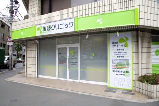 病院　後藤クリニック（病院）まで175m
