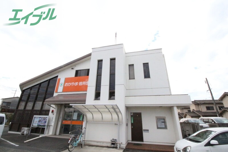銀行　おかやま信用金庫豊成支店（銀行）まで607m