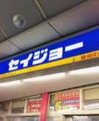 ドラックストア　くすりセイジョー大口店（ドラッグストア）まで485m