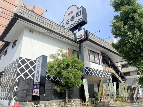 飲食店　くら寿司 江坂店（飲食店）まで1397m