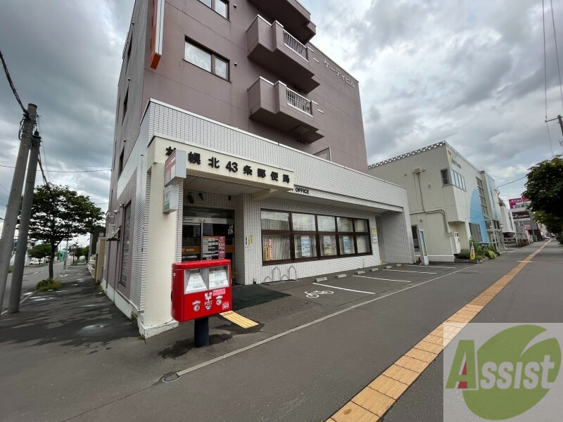 郵便局　札幌北四十三条郵便局（郵便局）まで299m