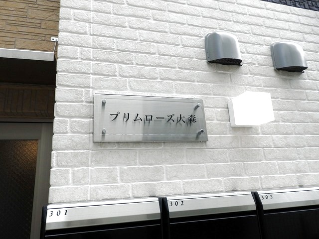 その他　館銘板