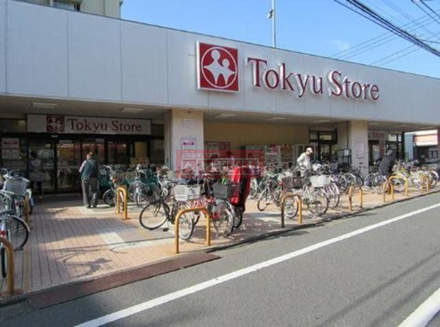 スーパー　東長崎東急ストア（スーパー）まで320m