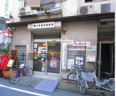 郵便局　東十条郵便局（郵便局）まで556m