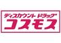 ドラックストア　ディスカウントドラッグコスモス加津佐店（ドラッグストア）まで1574m