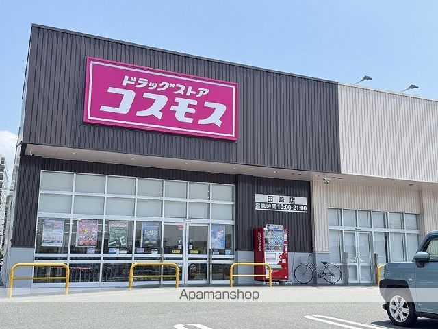 ドラックストア　コスモス田崎店（ドラッグストア）まで500m