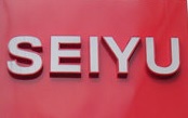 スーパー　西友 高田馬場店（スーパー）まで595m
