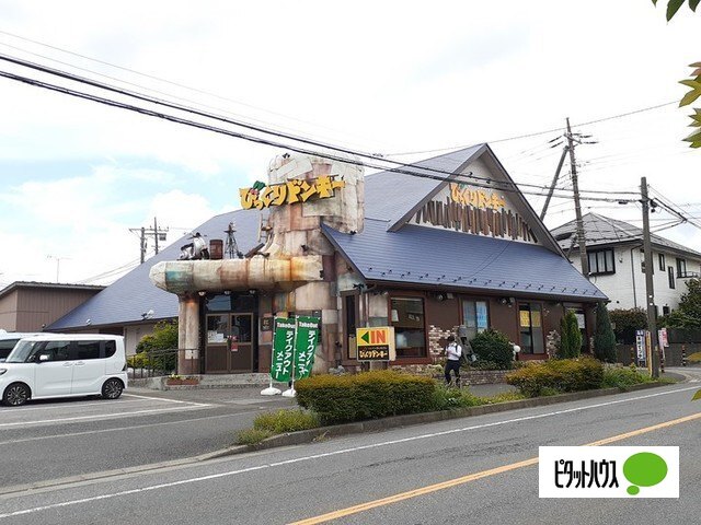 飲食店　びっくりドンキー船橋芝山店（飲食店）まで399m