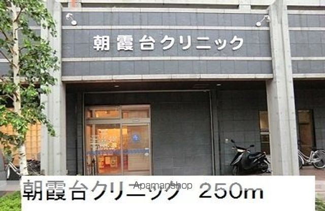 病院　朝霞台クリニック（病院）まで250m