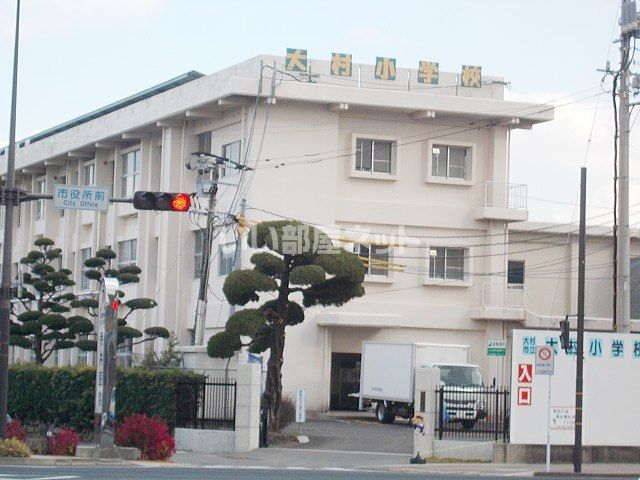 小学校　大村市立大村小学校（小学校）まで851m