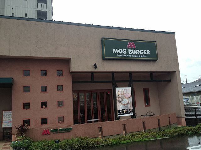 その他　モスバーガー（その他）まで700m