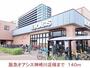 スーパー　阪急オアシス神崎川店様（スーパー）まで140m