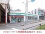 コンビニ　ファミリーマート神崎川駅西店様（コンビニ）まで80m