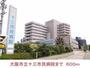 病院　大阪市立十三市民病院（病院）まで600m
