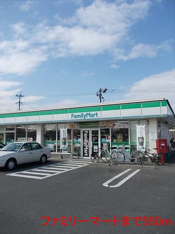コンビニ　ファミリーマート（コンビニ）まで550m