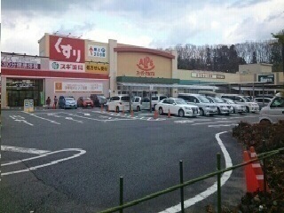 スーパー　アルプス多摩境店（スーパー）まで450m