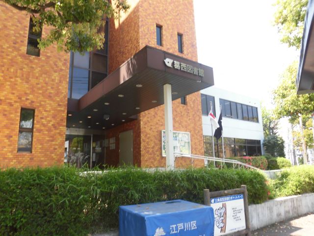 図書館　葛西図書館（図書館）まで250m