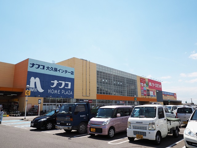ホームセンター　ホームプラザ ナフコ大久保インター店（ホームセンター）まで831m