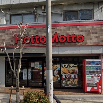飲食店　ほっともっと西新井5丁目店（飲食店）まで940m