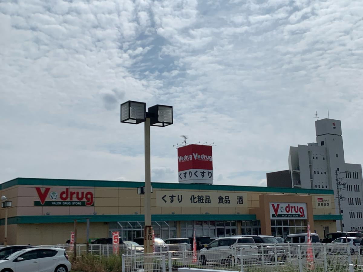 ドラックストア　V・drug 茜部南店（ドラッグストア）まで781m