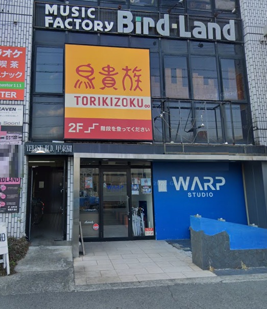 その他　鳥貴族 甲東園店（その他）まで819m