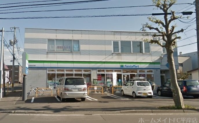 コンビニ　ファミリーマート札幌平岸3条店（コンビニ）まで319m