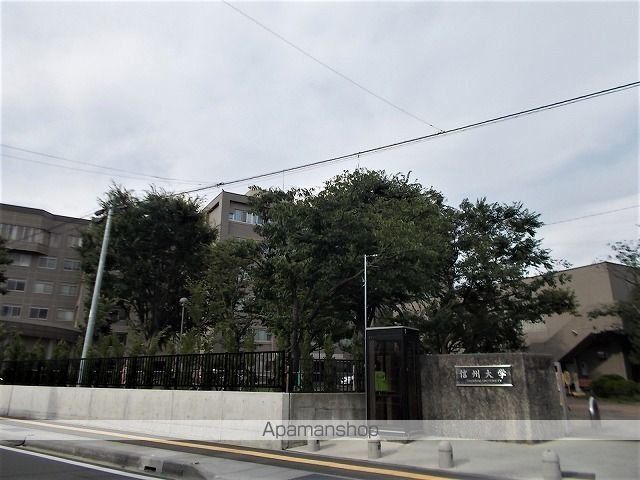 大学・短大　信州大学（大学・短大）まで1200m