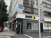 飲食店　ドトールコーヒーショップ 神田中央通り店（飲食店）まで568m