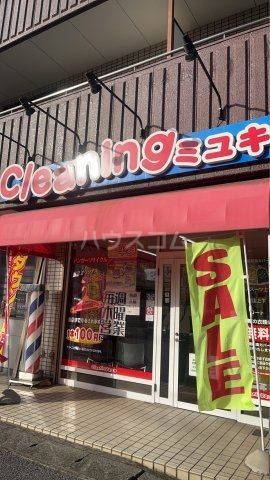 その他　クリーニングミユキ 上本郷店（その他）まで308m