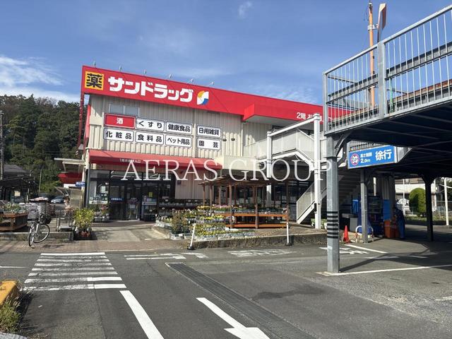 ドラックストア　サンドラッグ 美立橋店（ドラッグストア）まで272m