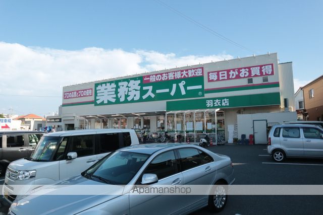 スーパー　業務スーパー羽衣店（スーパー）まで308m
