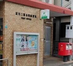 郵便局　淀川三国本町郵便局（郵便局）まで532m