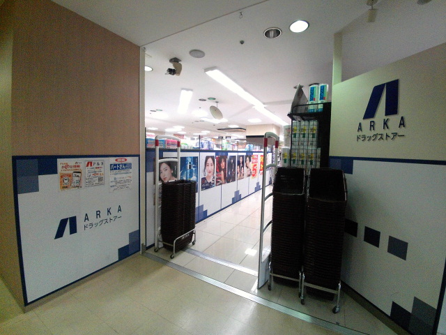 ドラックストア　アルカドラッグ甲南山手店（ドラッグストア）まで468m