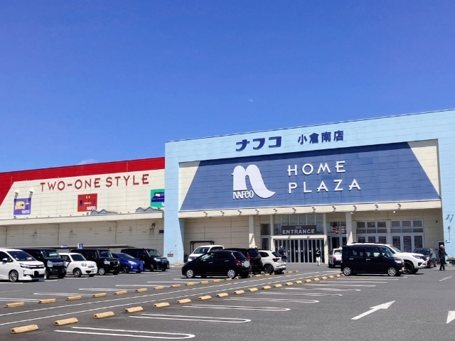 ホームセンター　ナフコツーワンスタイル小倉南店（ホームセンター）まで649m