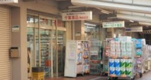 ドラックストア　ヤックスドラッグ津田沼店（ドラッグストア）まで1066m