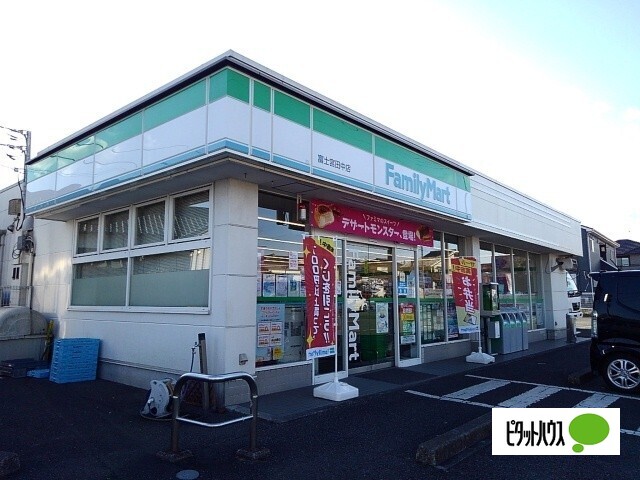 コンビニ　ファミリーマート富士宮田中町店（コンビニ）まで388m