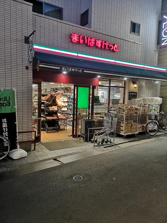 スーパー　まいばすけっと西小山駅北店（スーパー）まで150m