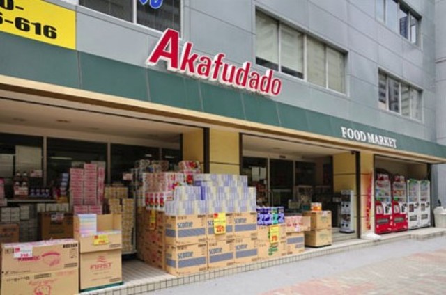 スーパー　アブアブ赤札堂東陽町店（スーパー）まで643m