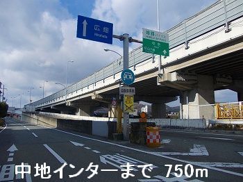 その他　姫路バイパス中地インター（その他）まで750m