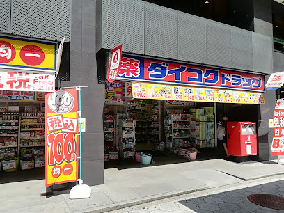 ドラックストア　ダイコクドラッグ NEW堂山店（ドラッグストア）まで774m
