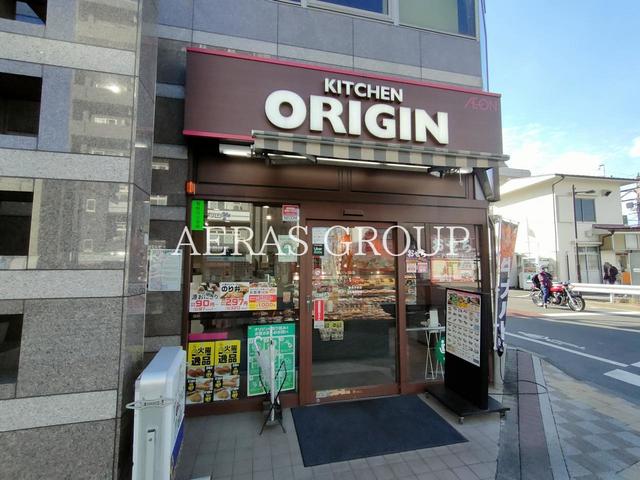 飲食店　キッチンオリジン東あずま店（飲食店）まで318m