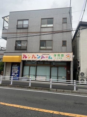 幼稚園・保育園　ルンルンルーム北小金園（幼稚園・保育園）まで740m