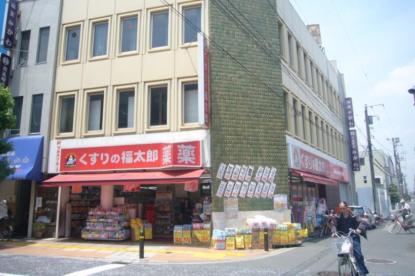 その他　くすりの福太郎市川真間店（その他）まで232m