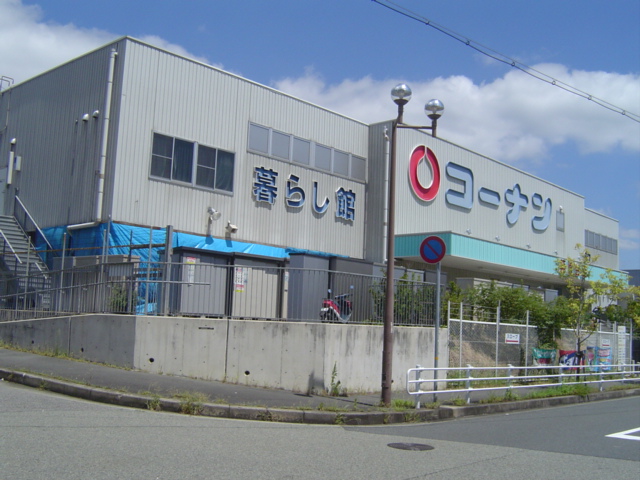 その他　コーナン藤原台店（その他）まで2070m