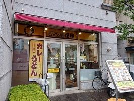 飲食店　CoCo壱番屋（飲食店）まで120m