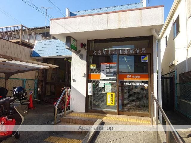 その他　名古屋上小田井郵便局（その他）まで277m
